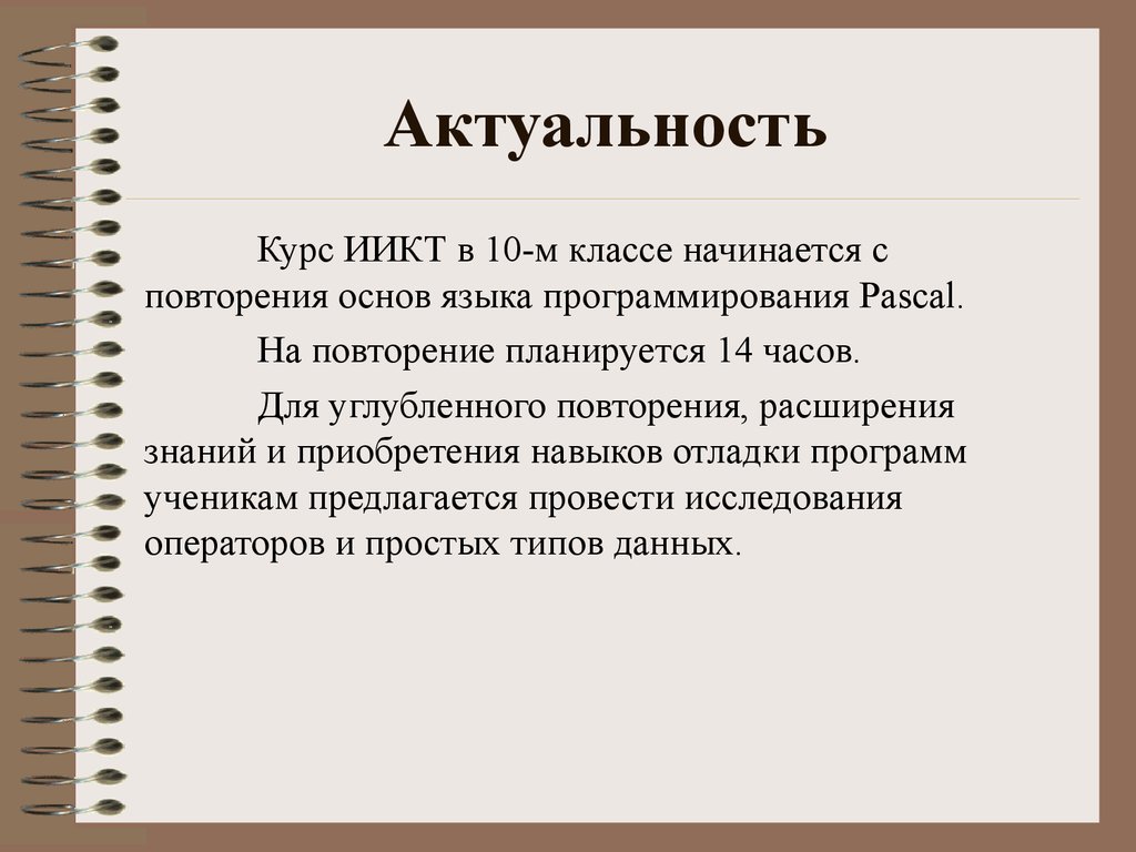 Актуальный курс. Актуальность языка программирования. Актуальность проекта про языки программирования. Актуальность проекта программирование. Языки программирования актуализация.