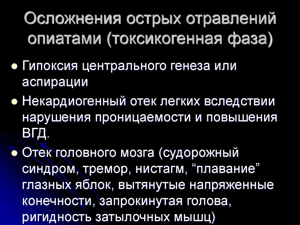 Местная интоксикация. Осложнения отравления. Последствия пищевого отравления.