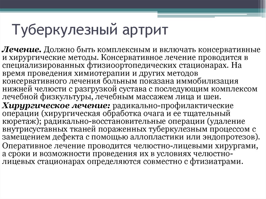 Проводилось лечение. Туберкулезный Гоноартрит.. Туберкулезный артрит фазы. Реактивный артрит туберкулезный.