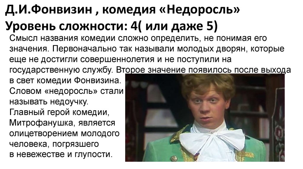 Сочинение фонвизин недоросль