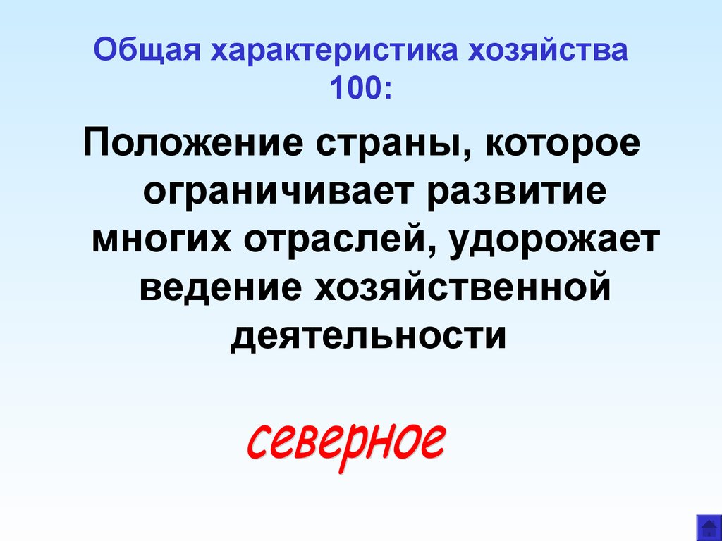 Общая характеристика хозяйства. Описание хозяйства. Характеристика хозяйства. Обобщение по теме хозяйство России 9 класс. Христианские хозяйства характеристика.