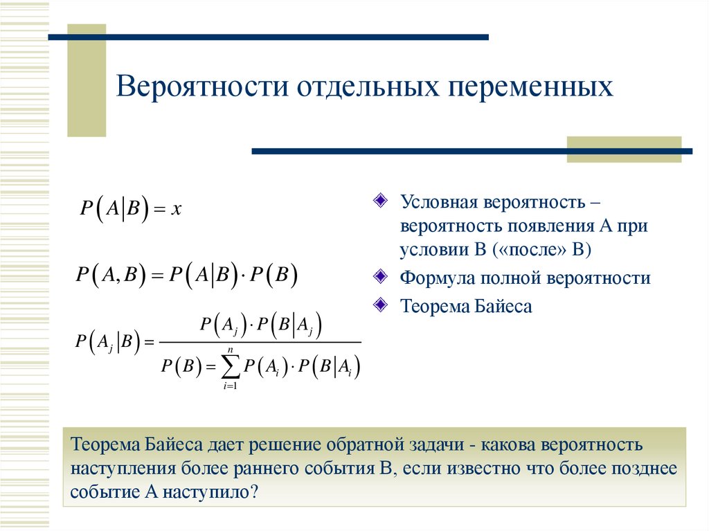 Вероятность отдельно. Задачи на условную вероятность. Задачи на формулу условной вероятности. Условная вероятность примеры решения задач. Условная вероятность формула пример.