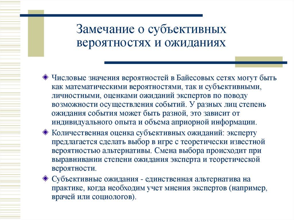 Замечание это. Замечание. Замечание это определение. Субъективные замечания. Субъективные ожидания.