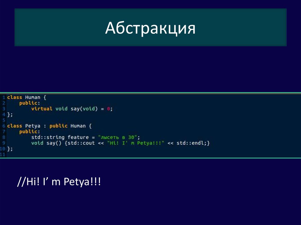 Принцип абстракции в ооп