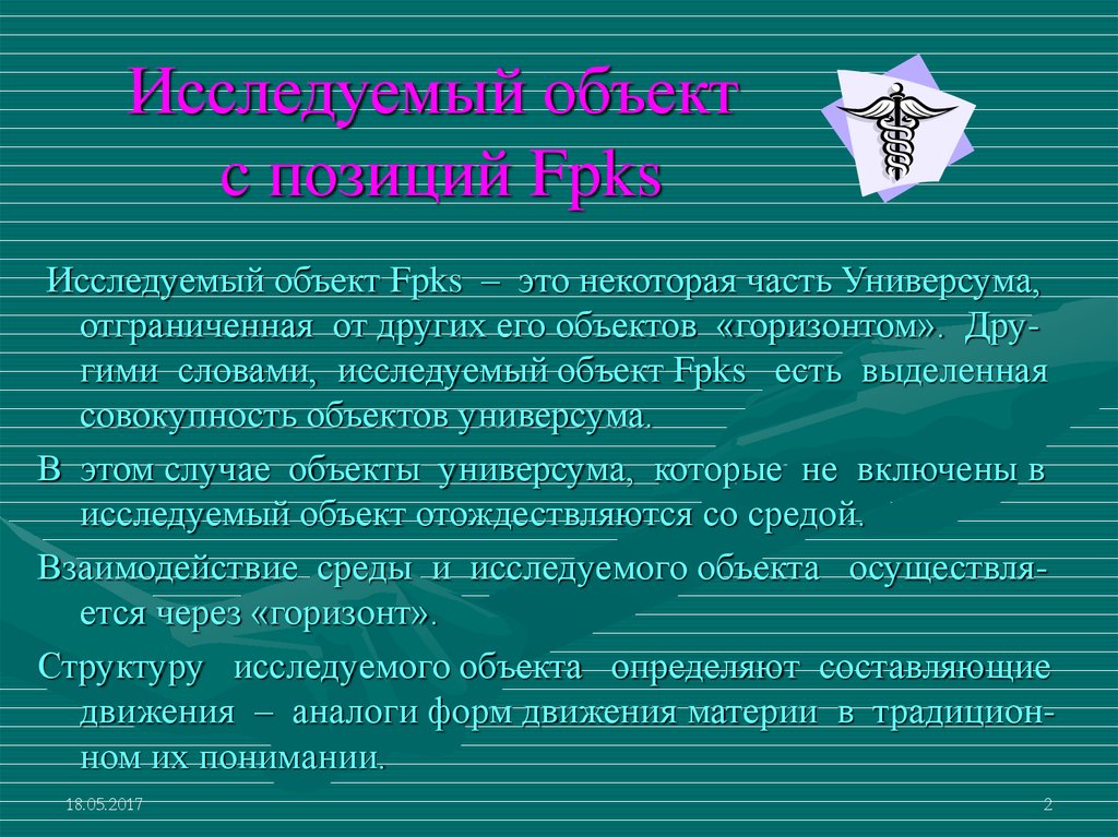 Размер исследуемого объекта