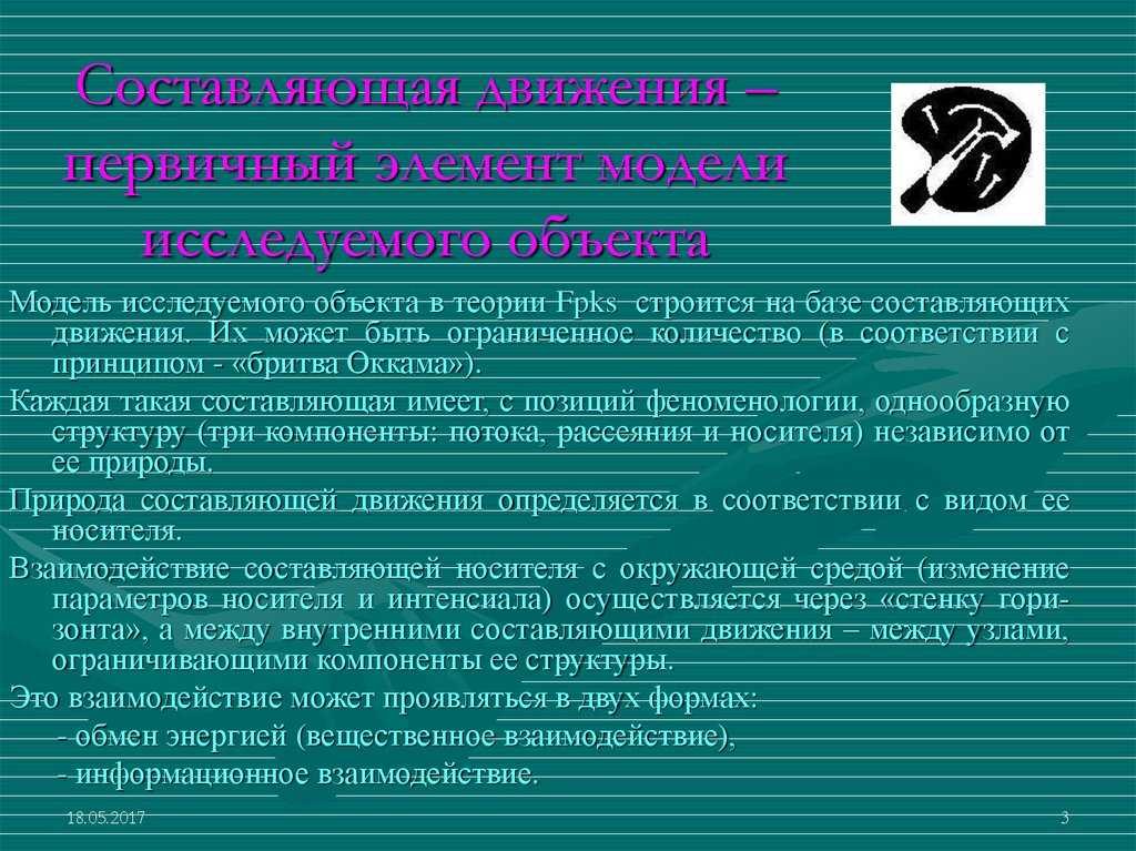 Составляющие движения. Категория исследуемого объекта. Аналог исследуемого объекта.