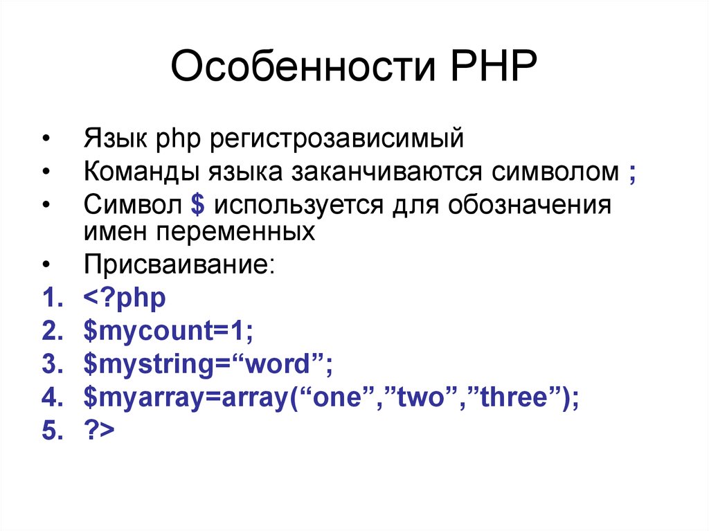 Язык скриптов php. Язык php. Php язык программирования. Язык программированияphp. Php программирование.