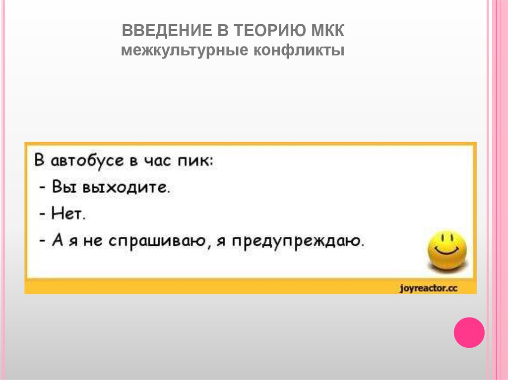 Межкультурные конфликты - online presentation