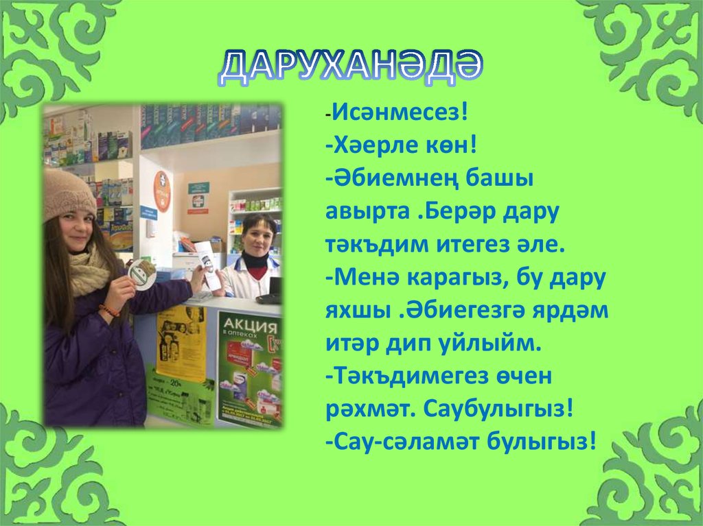 ДАРУХАНӘДӘ