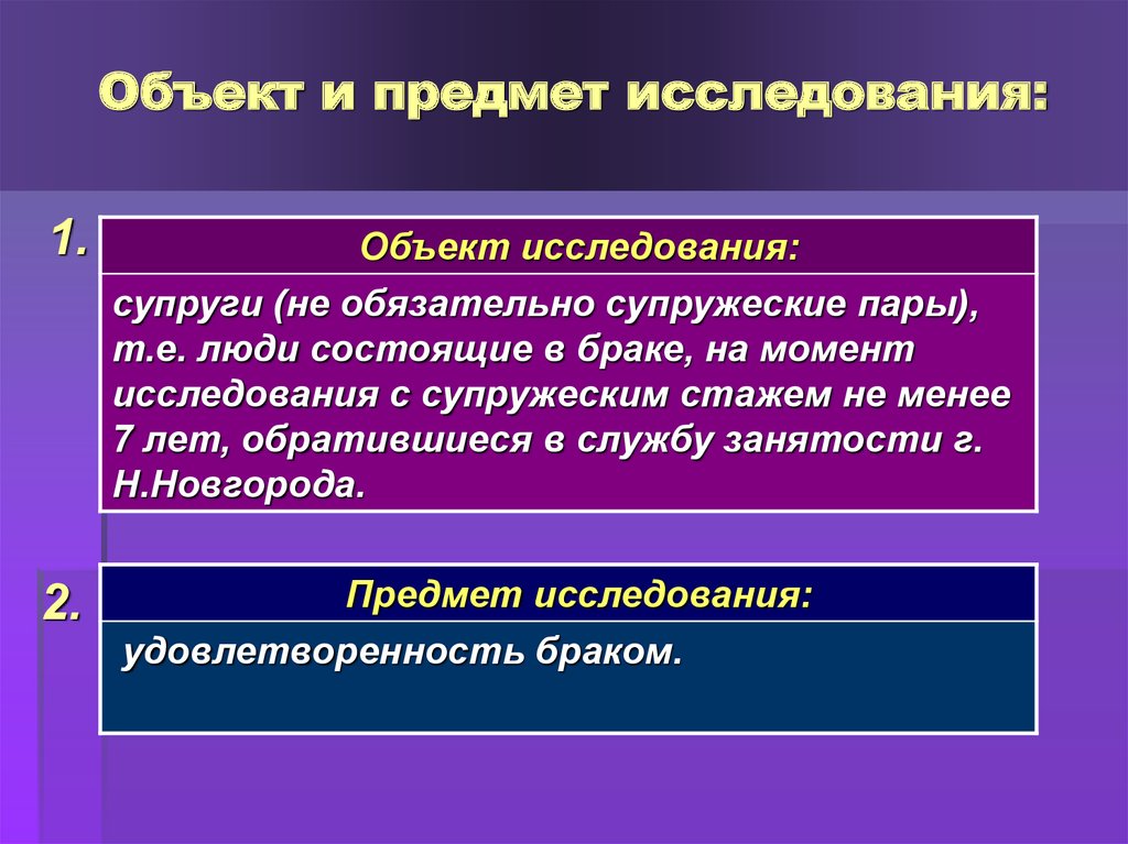 Удовлетворенность браком презентация