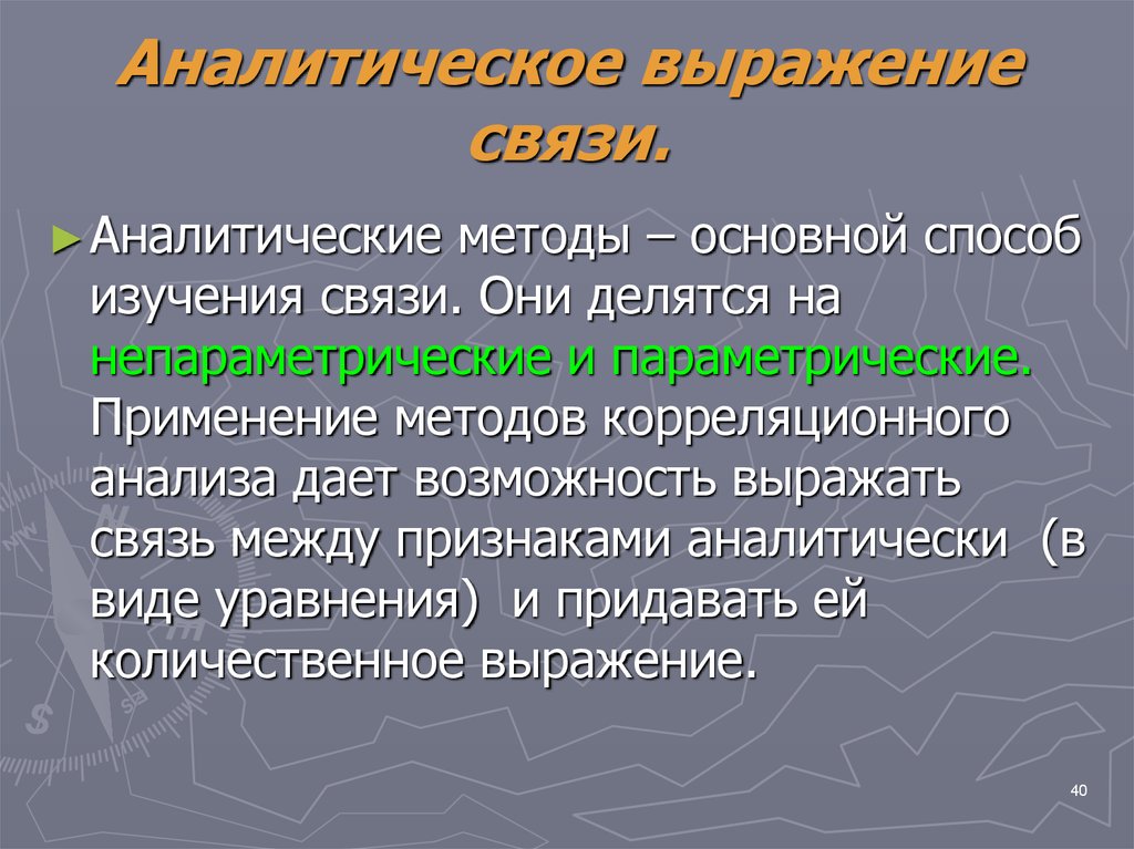 Исследование взаимосвязи