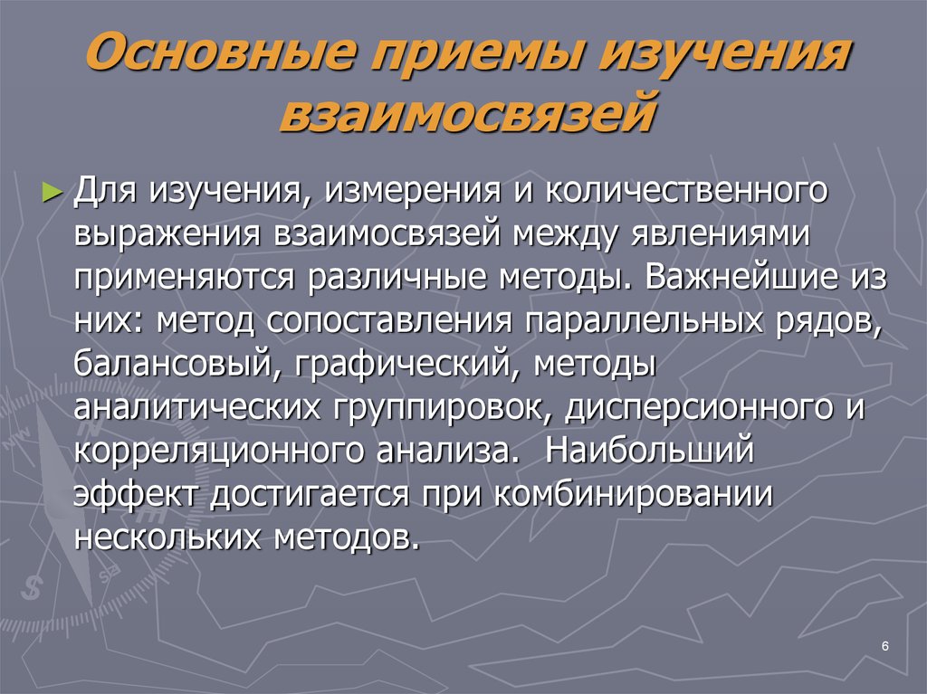 Методы изучения связи между явлениями в статистике презентация