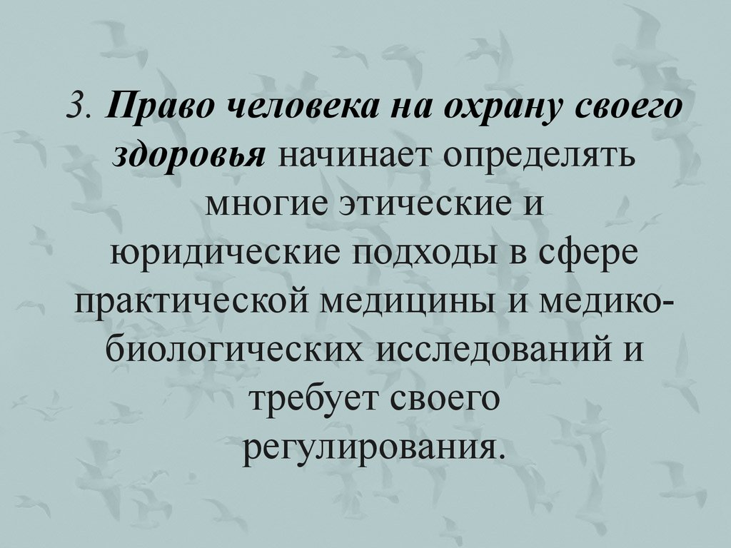 Определяющее начало. Теория Росса в биомедицинской этике.