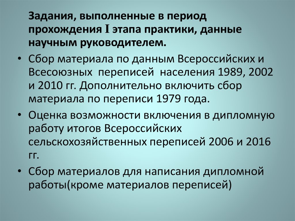 И практикой в данной области. Выполнено практикантом.