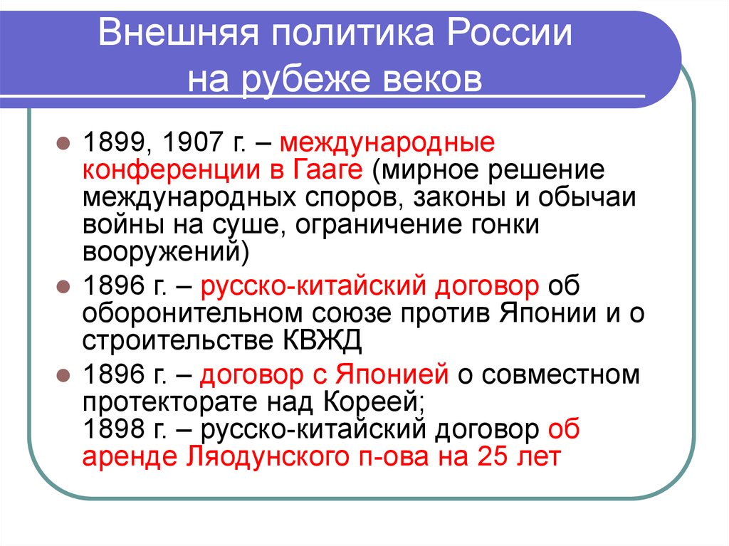 Политика россии в конце 19