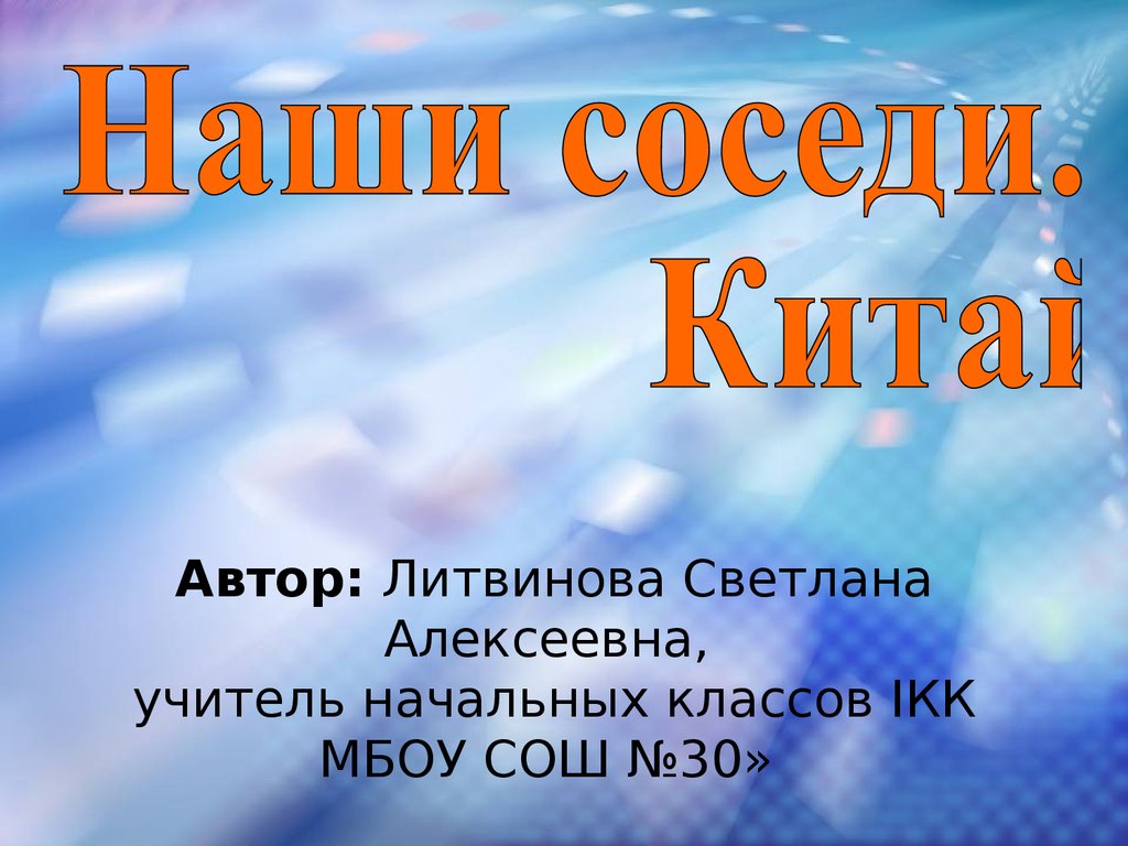 Проект наши соседи