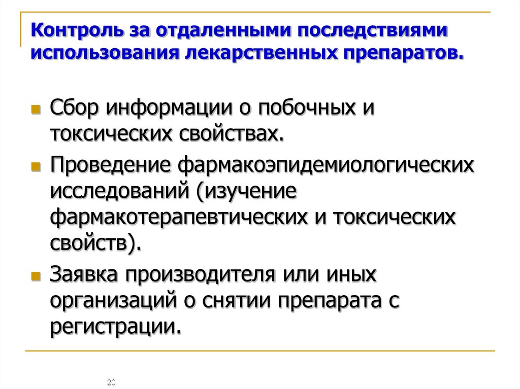 Проблемы связанные с применением лекарственных препаратов презентация