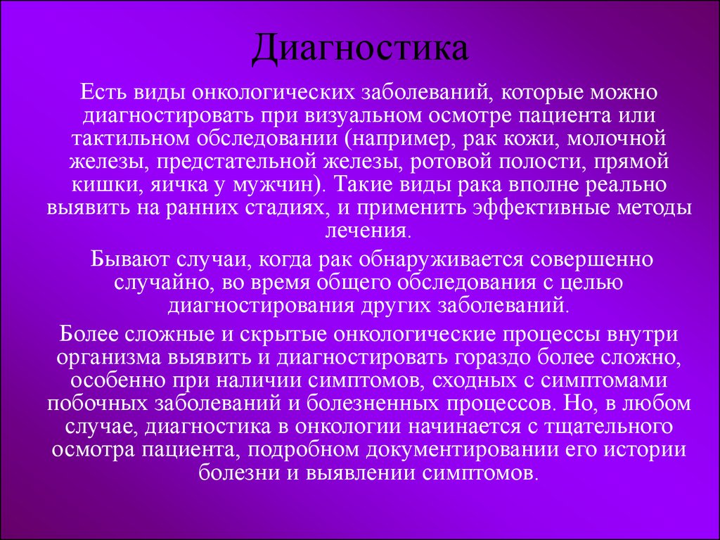 История развития онкологии презентация