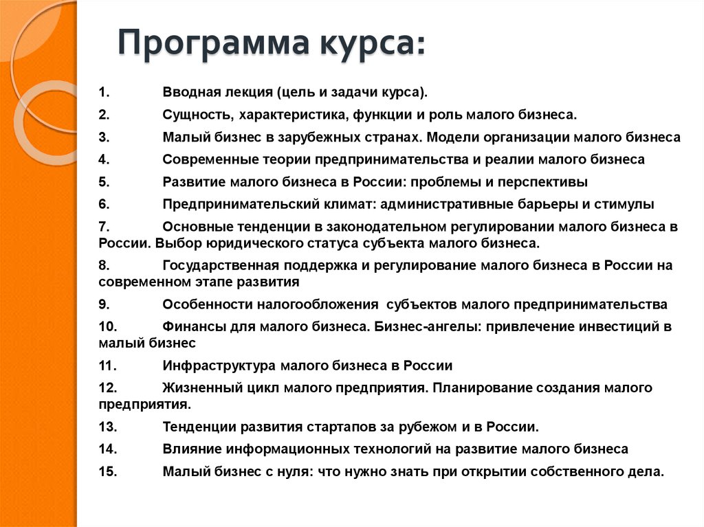 Характеристика вводной лекции. Вводная лекция. Роль малого бизнеса в России. Сущность характеристики фирмы.