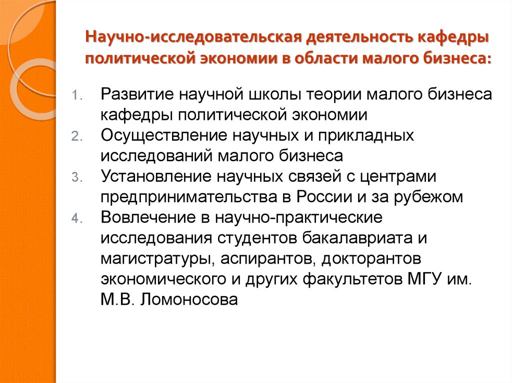 Теория малых дел что это. Отзыв на исследовательскую работу малый бизнес.