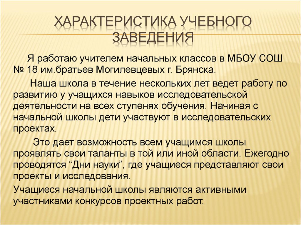 Учебная характеристика. Охарактеризовать учебные заведения. Характеристика учебного заведения. Характеристика с учебы.