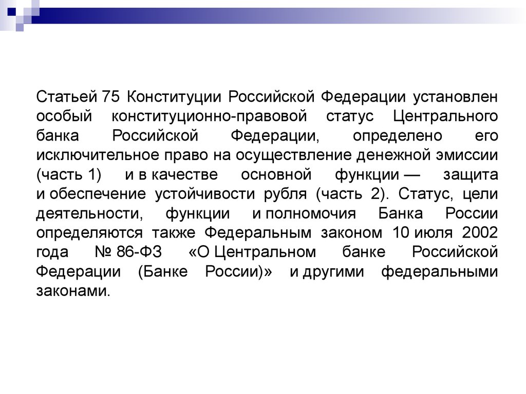 Правовое регулирование банковской деятельности и банковского кредита. Тема 10 - презентация онлайн