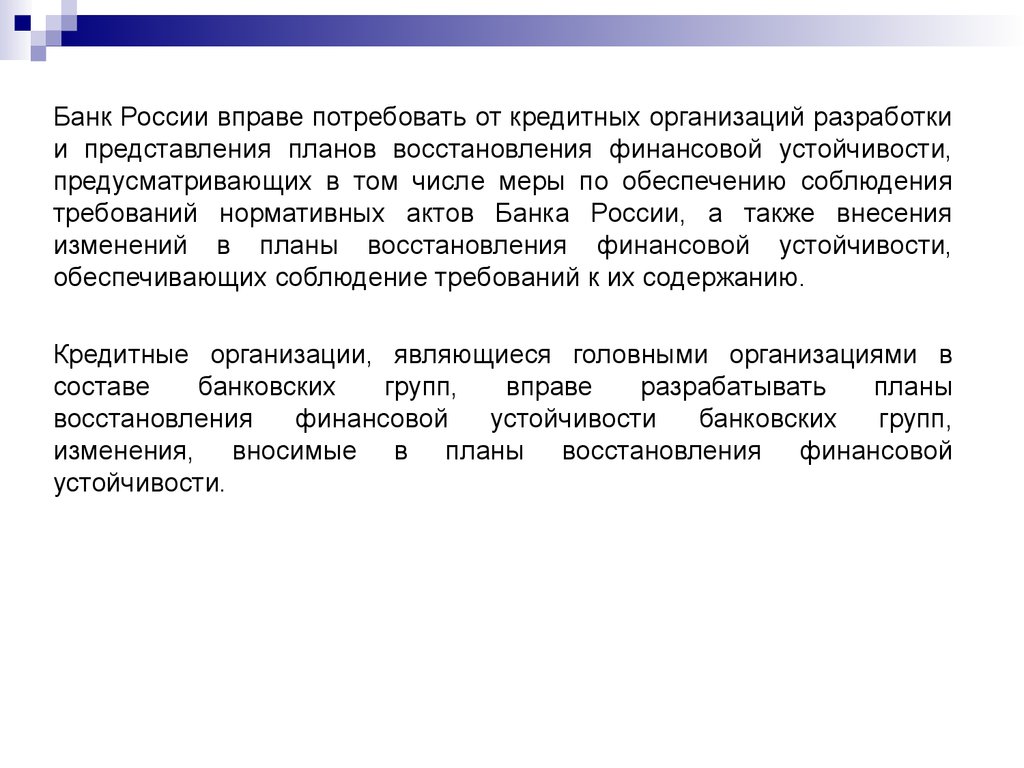 Правовое регулирование банковской деятельности и банковского кредита. Тема 10 - презентация онлайн