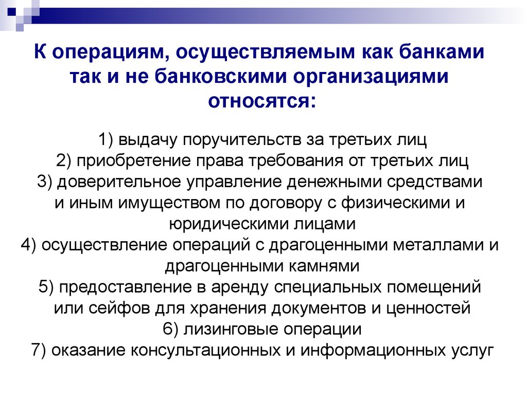 Правовое регулирование банковской деятельности и банковского кредита. Тема 10 - презентация онлайн