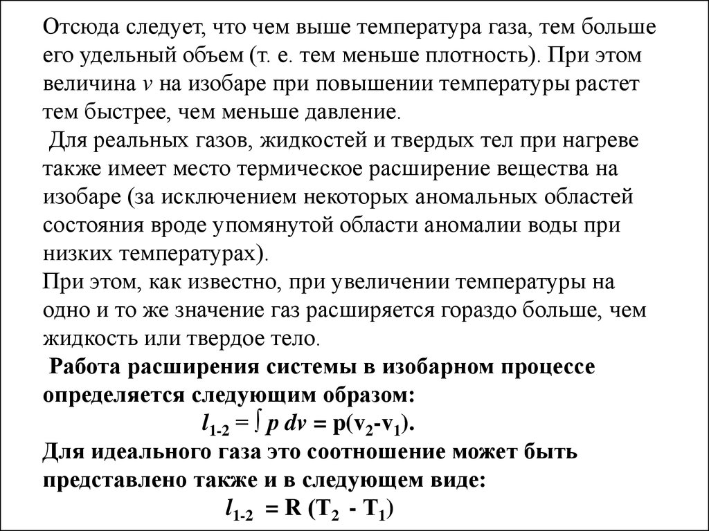 Плотность газа это величина. Чем больше температура тем меньше плотность. Чем меньше температура газа тем больше плотность. Чем выше плотность тем. Чем выше температура тем ниже плотность.