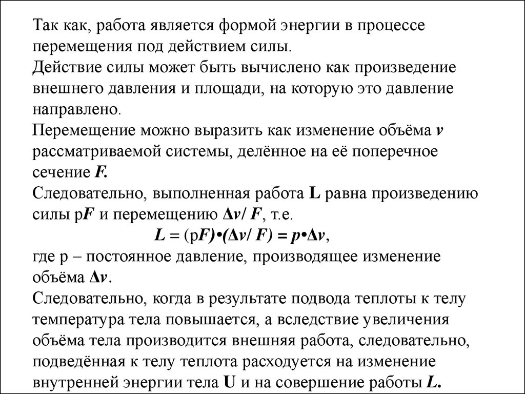 Первый закон термодинамики - презентация онлайн