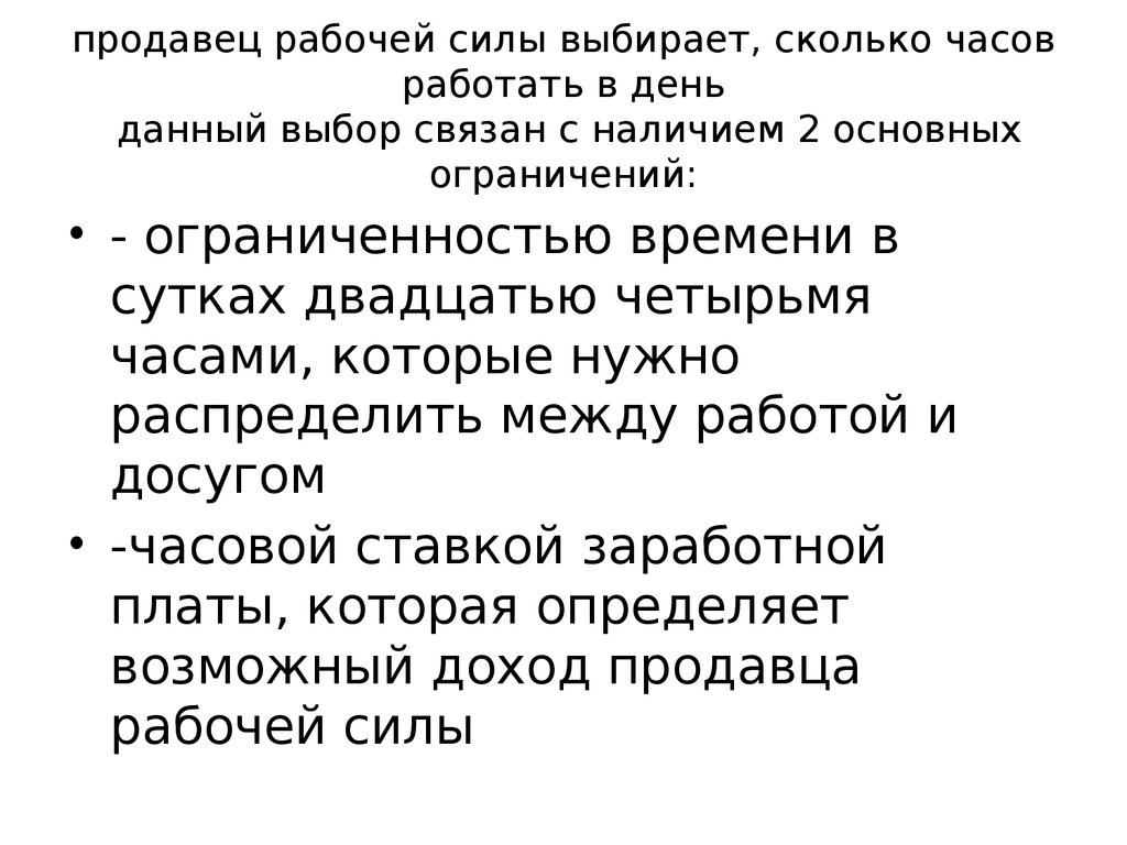 Продавец рабочей силы. Рабочая сила продавцы.