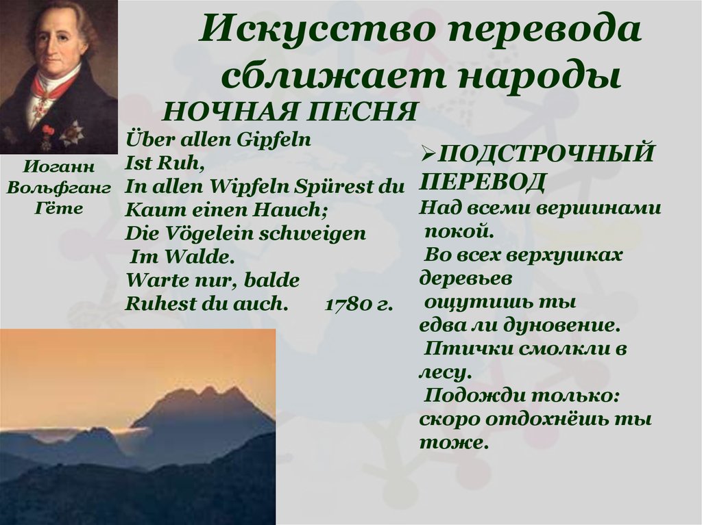 Искусство перевода сближает народы