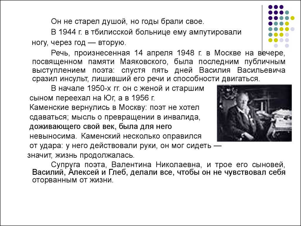 Годы берут свое. Биография в Каменского кратко. Презентация про Каменского. Биография Василия Каменского кратко. Василий Васильевич Каменский вехи.