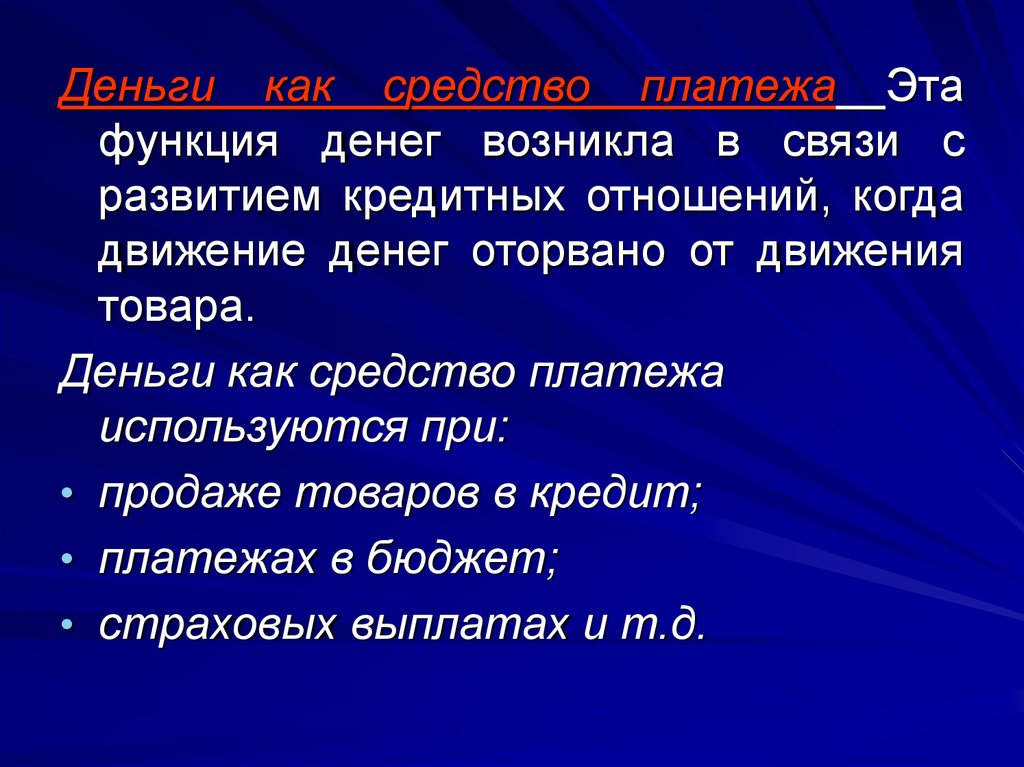 Деньги как средство платежа картинки для презентации