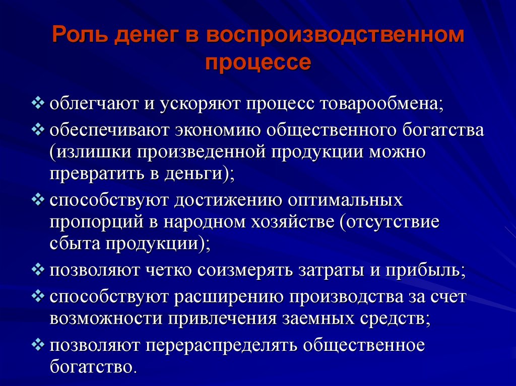 Деньги и их роль в экономике индивидуальный проект