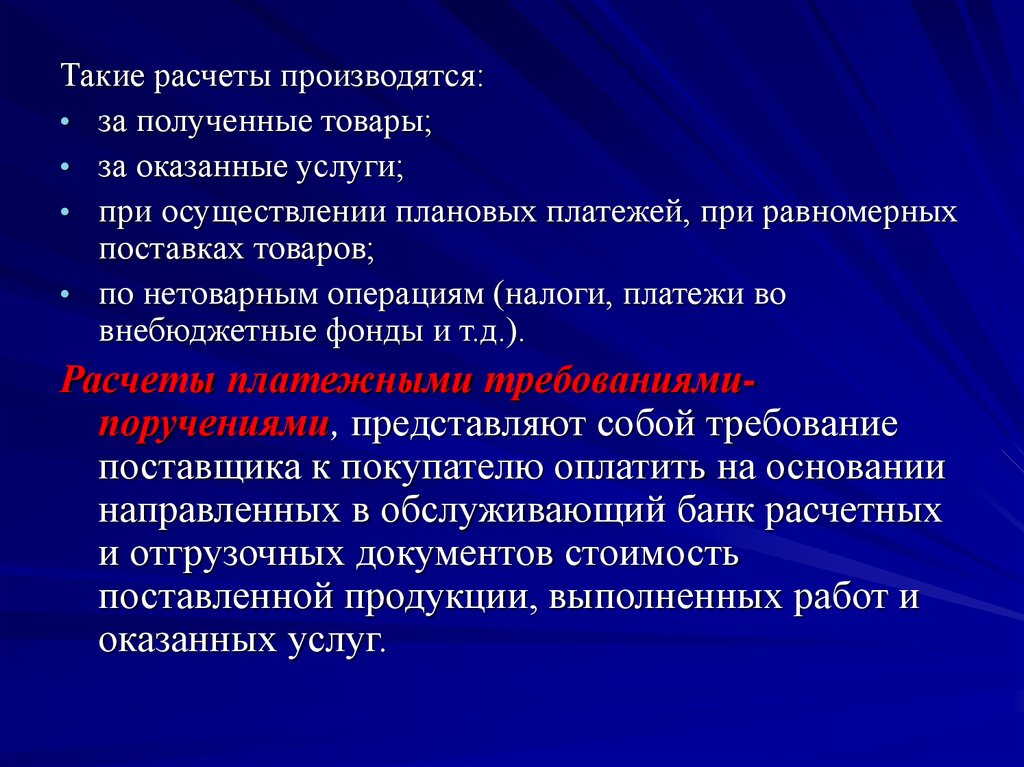 Применению ответов. Расчеты по товарным и нетоварным операциям. Нетоварные операции это. Расчет производится. Расчеты по нетоварным операциям используются для.