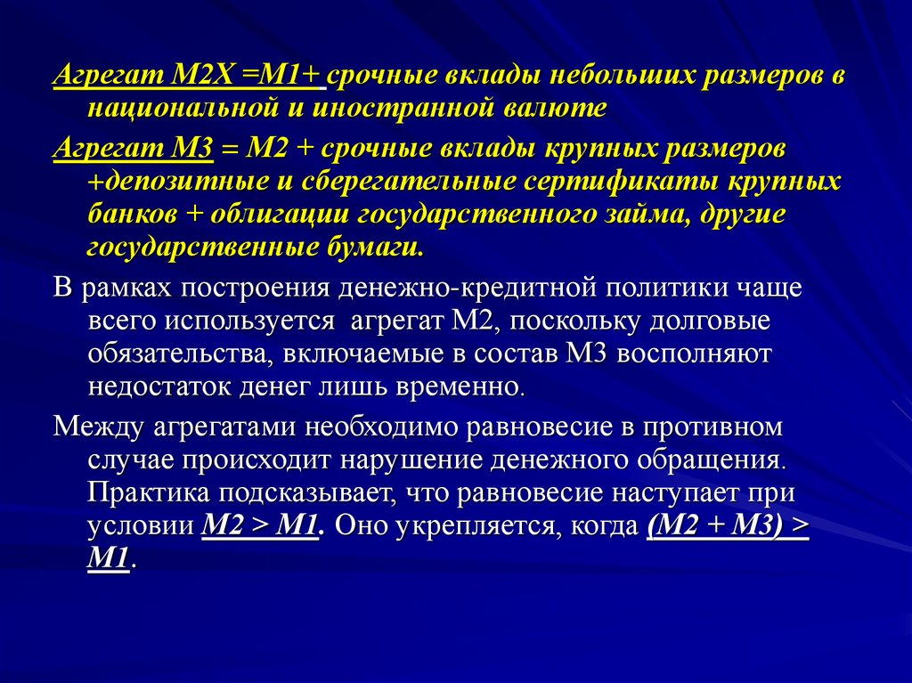 Менее м. М2х агрегат. Денежный агрегат м2. Агрегат м2 в России. Агрегаты м.