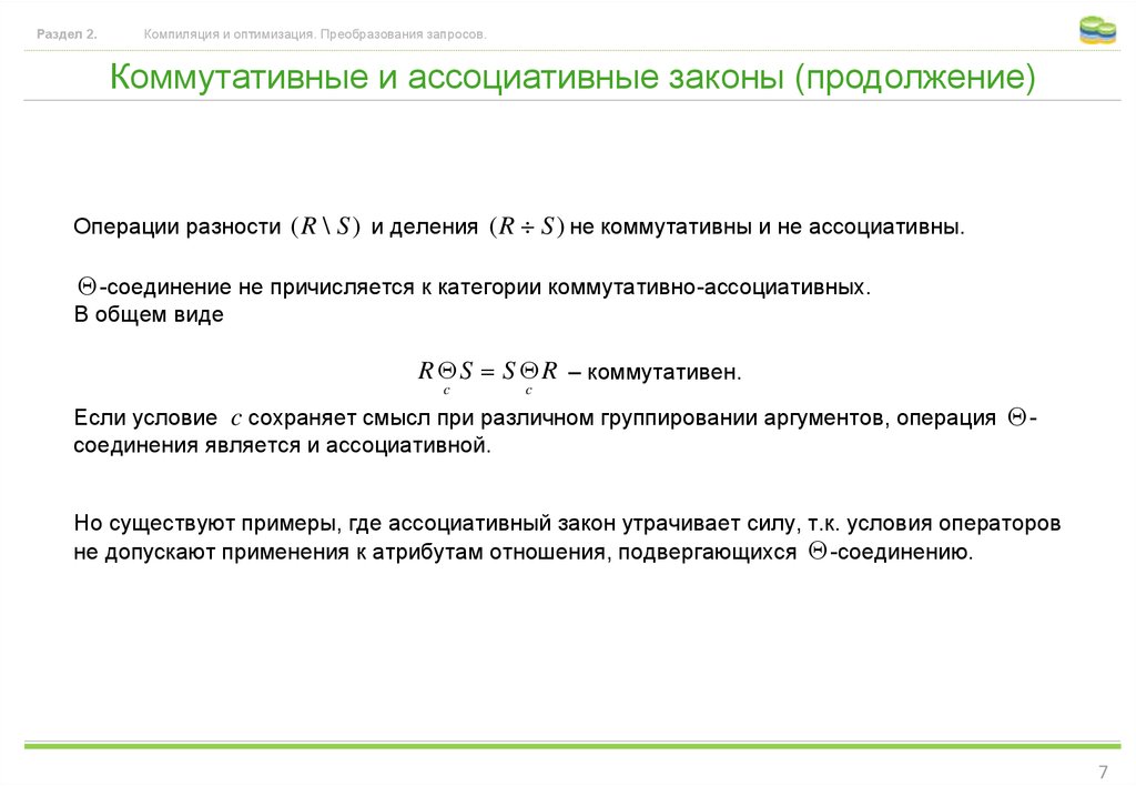 Закон продолжение. Ассоциативные и Коммутативные операции. Коммутативная операция. Ассоциативный и коммутативный законы. Коммутативные и ассоциативные свойства.