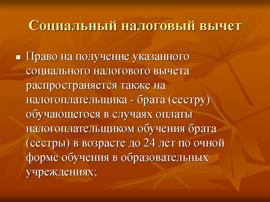 Примеры социальных вычетов. Социальный налоговый вычет. Виды социальных налоговых вычетов. Как получить социальный налоговый вычет. Возврат социального налога.