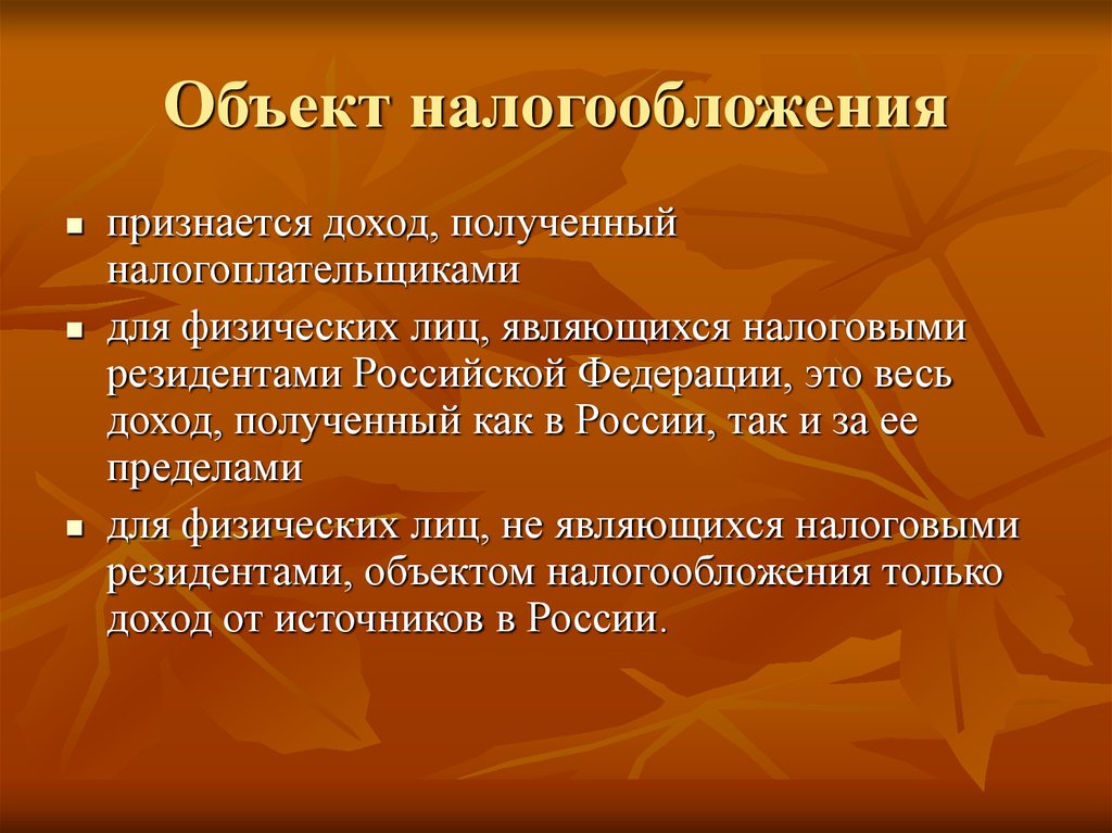 Объекты налогообложения база