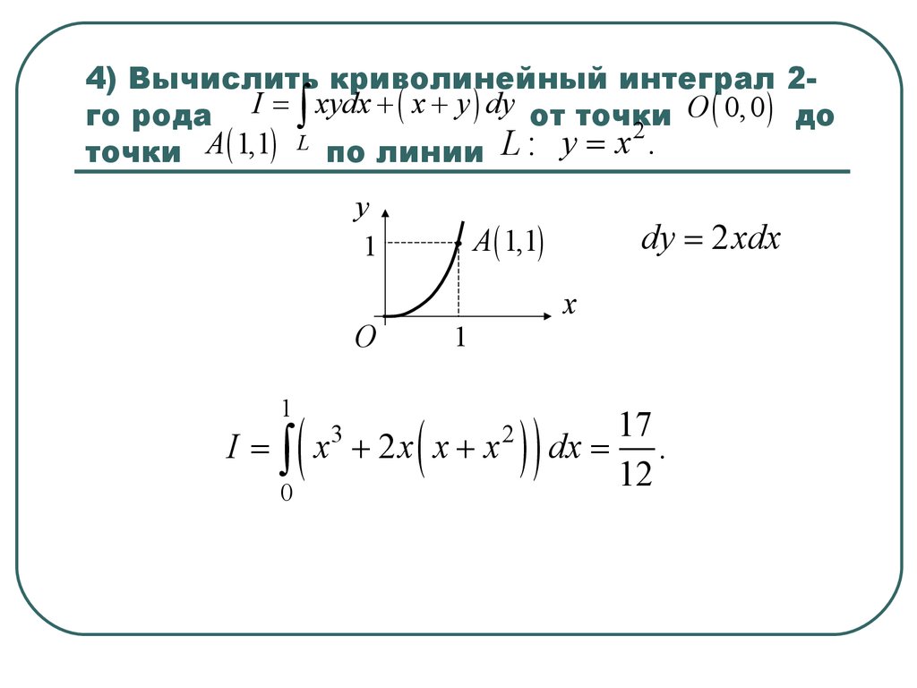 Интеграл по области ограниченной линиями