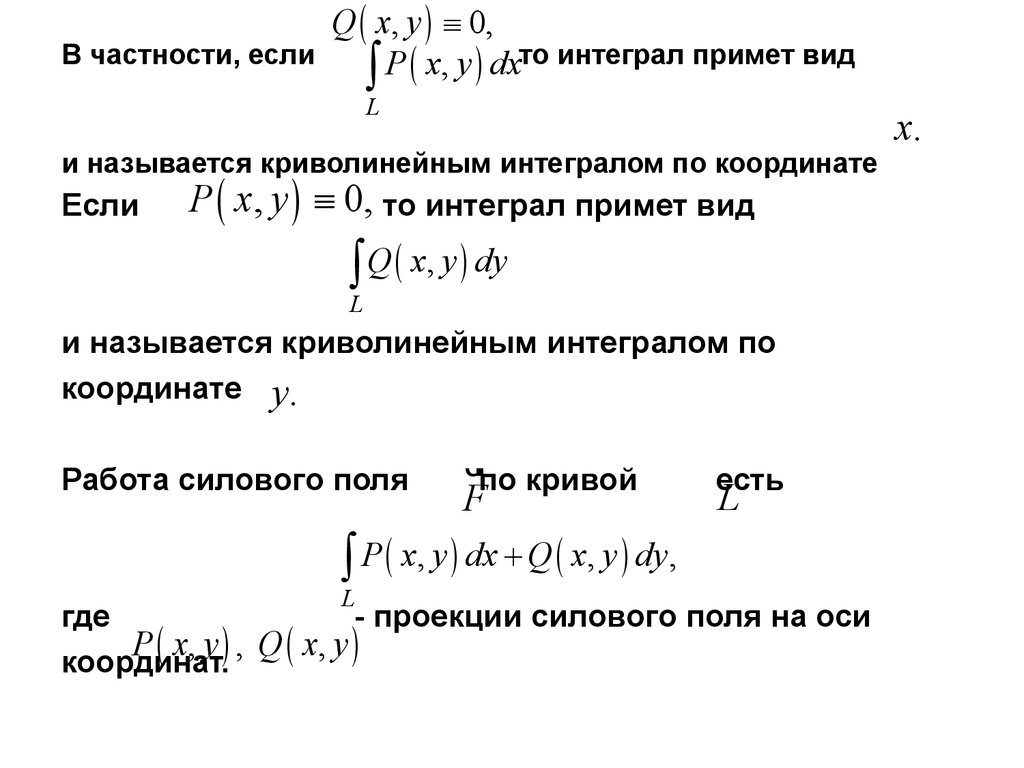 Криволинейный интеграл презентация