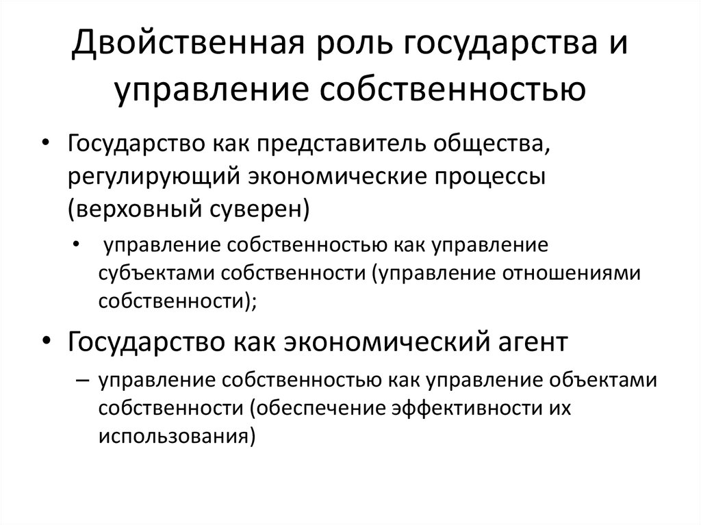 Представитель общества это. Принципы управления собственностью.