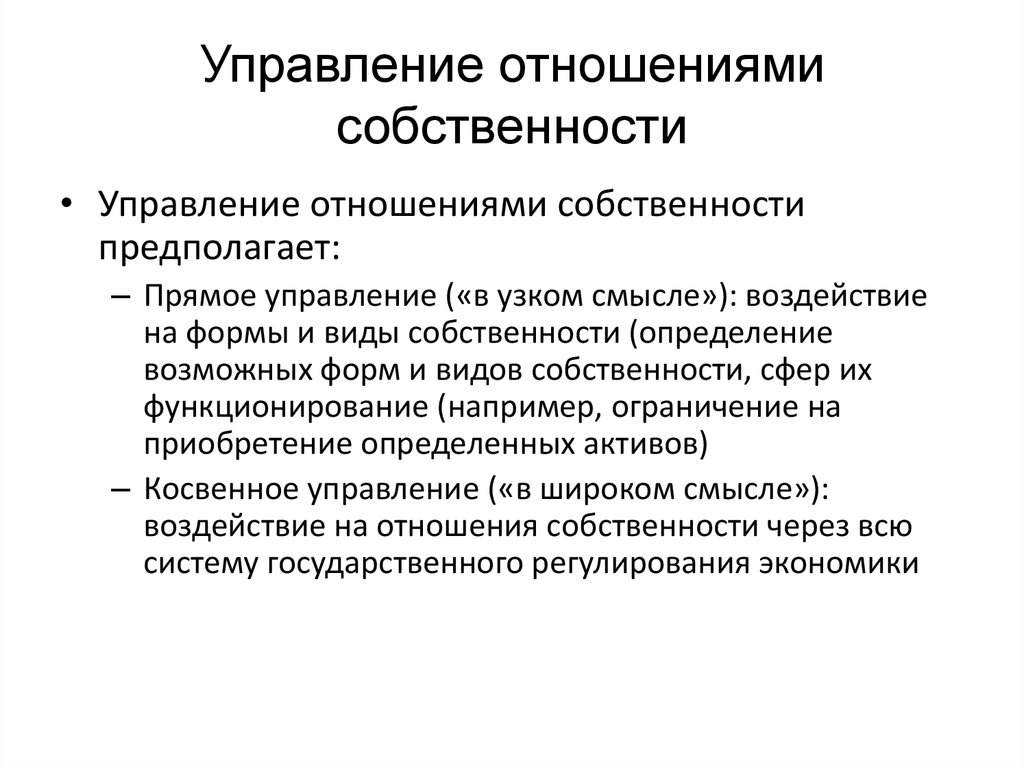 Управление отношениями