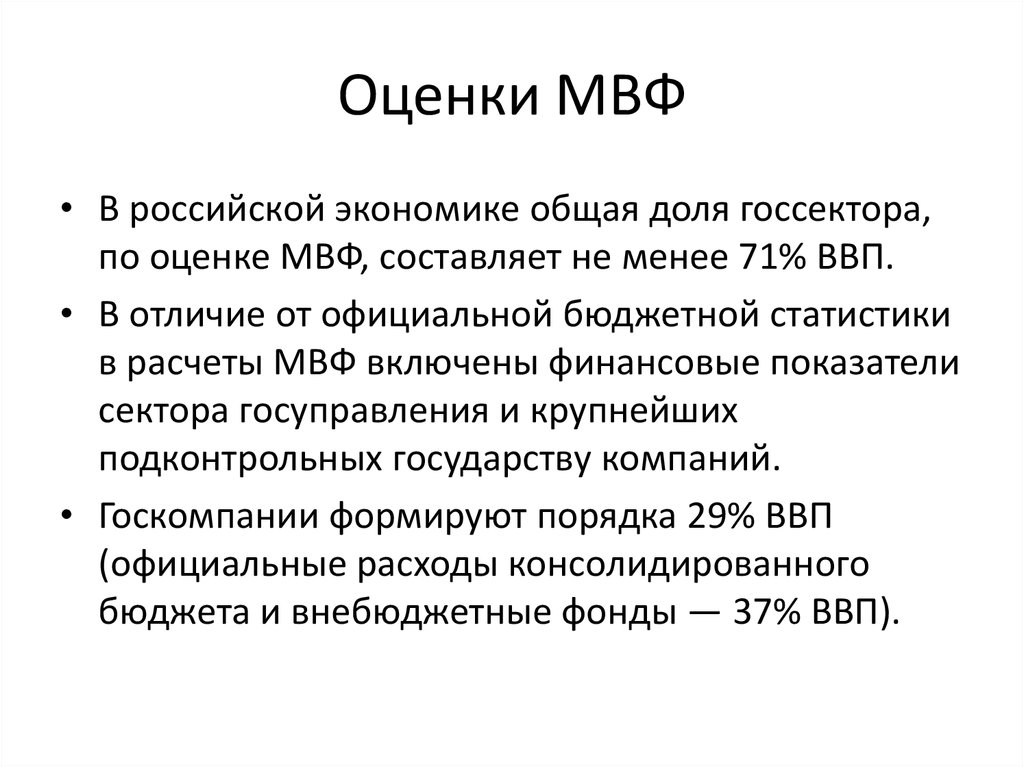 Отличие официального. Условия вступления в МВФ. МВФ язык. МВФ это в экономике. МВФ предложение.