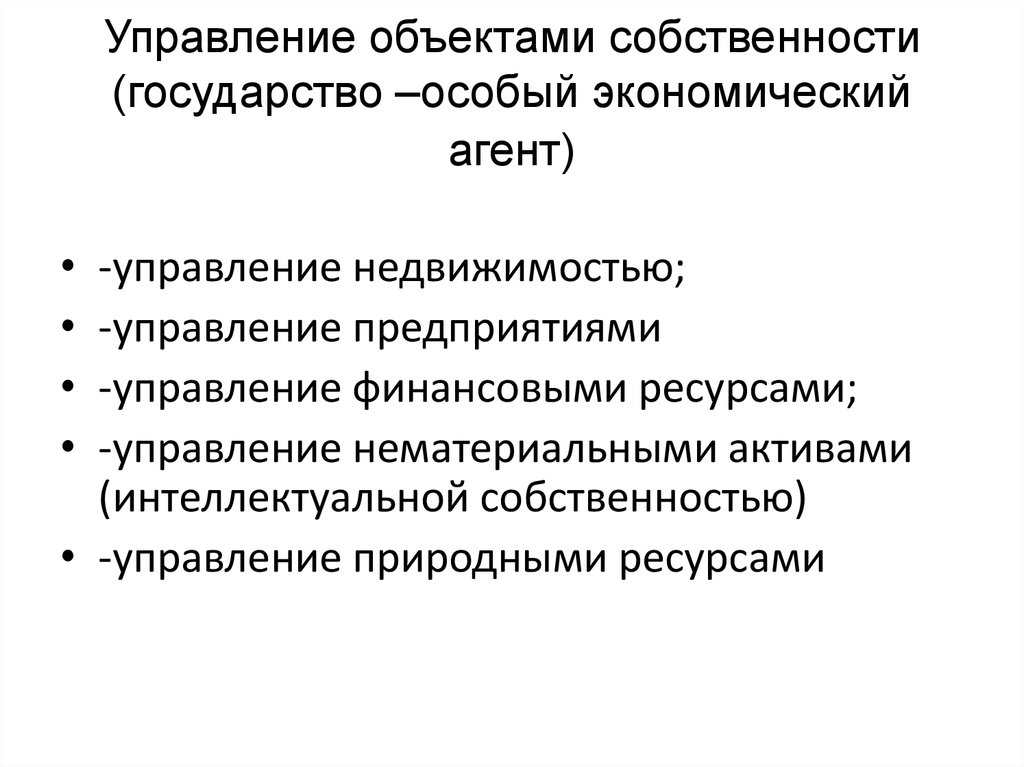 Управление собственностью тест. Способы управления собственностью завода. Предмет управления собственностью.