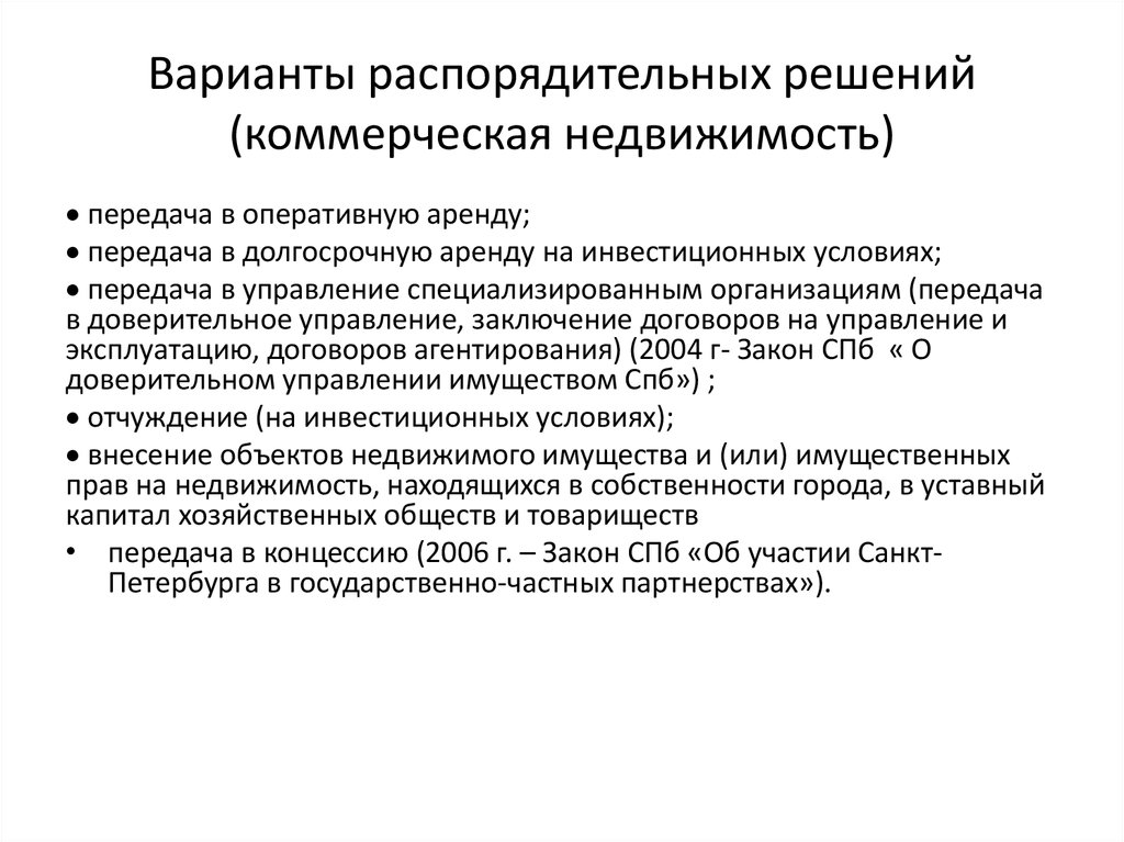 На государственном уровне. Доверительное управление. Функции доверительного управления. Основания учреждения доверительного управления. Методы управления имуществом бюджетного учреждения.