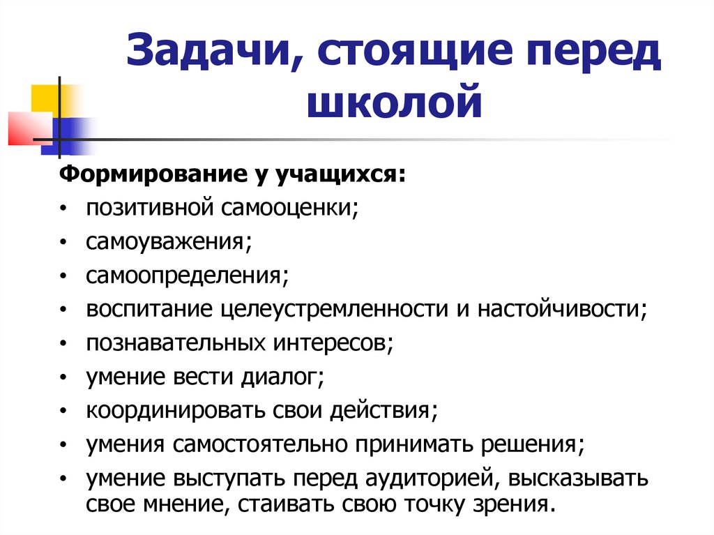 Какая задача стояла перед. Задачи стоящие перед учащимися. Задачи которые стоят перед школой. Какие задачи стоят перед современной школой. Какие цели стоят перед школой.