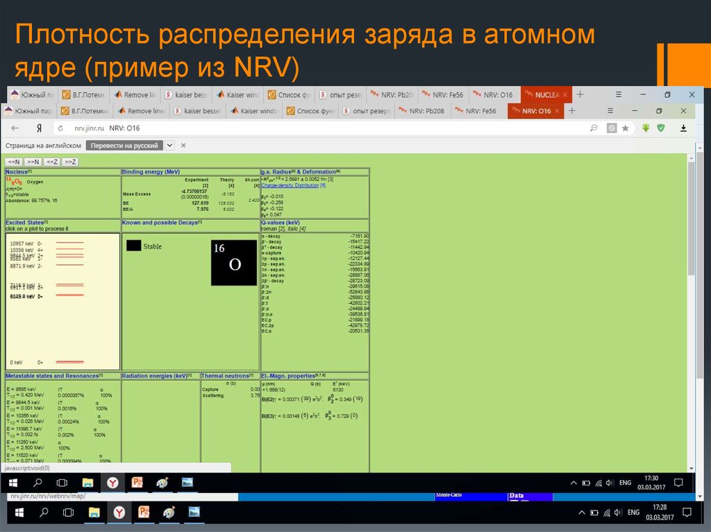 Плотность распределения заряда в атомном ядре (пример из NRV)