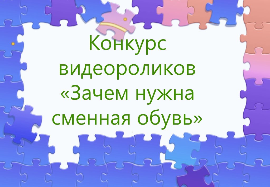 Презентация конкурс года. Конкурс презентаций. Общешкольная викторина. Видеопрезентация на конкурс.